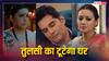 Kyunki Saas Bhi Kabhi Bahu Thi Spoiler: तुलसी को छोड़ नॉयना संग रात गुजारेगा मिहिर? होटल में फंसेंगे अंगद और वृंदा!