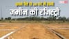 अब तत्काल पासपोर्ट की तरह जमीन की रजिस्ट्री भी होगी हाथोंहाथ, 24 घंटे में काम करने के लिए खर्च करने होंगे इतने रुपये