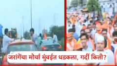 Manoj Jarange Patil Mumbai Morcha: मनोज जरांगेंचा मोर्चा मुंबईत धडकला; आझाद मैदान गच्च, गर्दी किती?, पाहा PHOTO