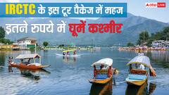 IRCTC दे रहा कश्मीर में 5 रातें और 6 दिन बिताने का मौका, पैसा वसूल है पैकेज