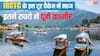 IRCTC दे रहा कश्मीर में 5 रातें और 6 दिन बिताने का मौका, पैसा वसूल है पैकेज