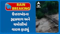 Uttarakhand Cloudburst : ઉત્તરાખંડના રૂદ્રપ્રયાગ અને ચમોલીમાં ફાટ્યું વાદળ
