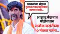 Manoj Jarange Mumbai Maratha Morcha For Reservation: 'हटणार नाही, इथेच उपोषण करून मेलो तरीही...'; आझाद मैदानात पोहोचताच, मनोज जरांगेंच्या 10 मोठ्या गर्जना