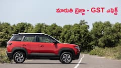 GST తగ్గింపుతో Maruti Brezza ఇంకా చౌక, అర లక్ష పైనే మిగులు!
