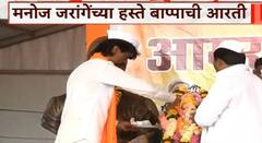 Maratha Mumbai Morcha : आझाद मैदानात मनोज जरांगेंच्या उपोषणाला सुरुवात; स्टेजवर गणपतीची स्थापना