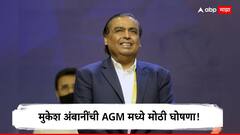 मुकेश अंबानींची AGM मध्ये मोठी घोषणा! 2026 मध्ये येणार रिलायन्स जिओचा IPO