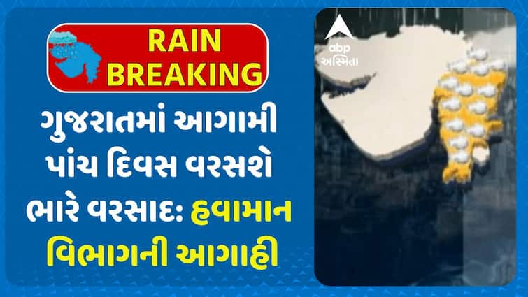 હવામાન વિભાગની આગાહી