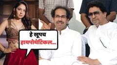 'हे खूपच हायपोथेटिकल'; ठाकरे बंधूंच्या एकत्र येण्यावर काय म्हणाली सोनाली कुलकर्णी?