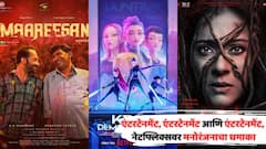 एंटरटेनमेंट, एंटरटेनमेंट आणि एंटरटेनमेंट, नेटफ्लिक्सवर मनोरंजनाचा धमाका; 'या' 10 फिल्म्स घालतायत धुमाकूळ
