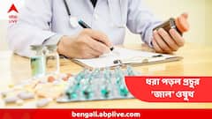 সর্বনাশ! হাইপ্রেসার বা হজমের জন্য এইসব ওষুধ খান? একের পর এক 'জাল' ওষুধ ধরা পড়ল পরীক্ষায়