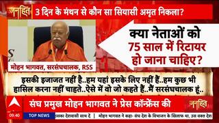 Janhit: RSS Chief Mohan Bhagwat Dismisses Retirement Rumors, Says Service to Sangh is Lifelong Commitment