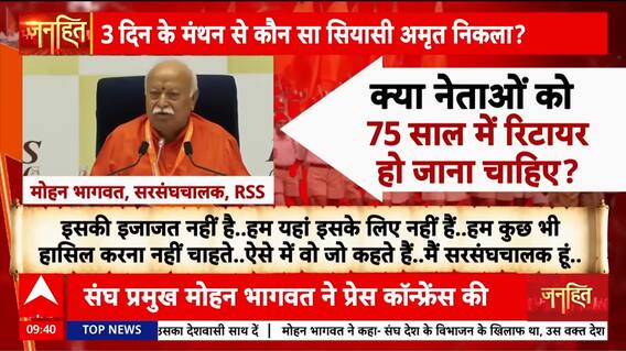 Janhit: RSS Chief Mohan Bhagwat Dismisses Retirement Rumors, Says Service to Sangh is Lifelong Commitment