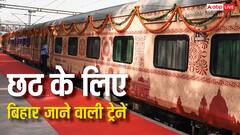 दिवाली पर कंफर्म टिकट का अभी से निकल गया दिवाला, जानें छठ पर बिहार जाने वाली ट्रेनों का हाल