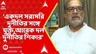 WB News: একদল সরাসরি দুর্নীতির সঙ্গে যুক্ত, আরেক দল দুর্নীতির শিকার : বিকাশরঞ্জন ভট্টাচার্য