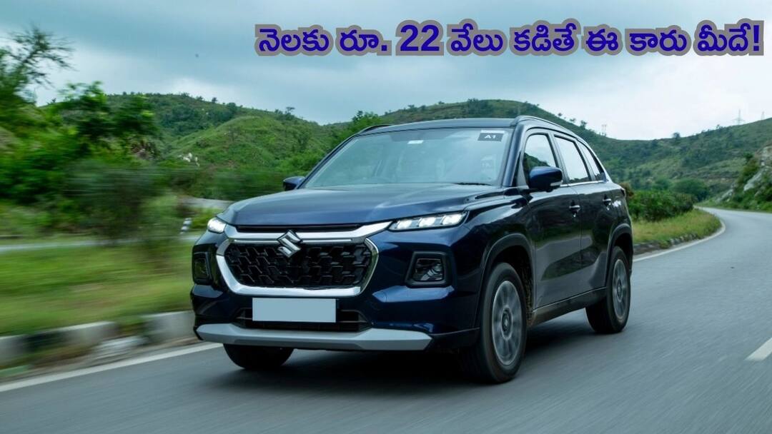 Maruti Grand Vitara CNG Car Loan EMI Down Payment Details Maruti Grand Vitara CNG ని కార్‌ లోన్‌పై కొనాలంటే ఎంత డౌన్‌ పేమెంట్ సరిపోతుంది? EMI ఎంతవుతుంది?