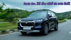 Maruti Grand Vitara CNG - కార్‌ లోన్‌, డౌన్ పేమెంట్‌ డిటైల్స్‌, EMI తక్కువే!