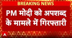 Bihar Politics: 2 Arrested in Bihar for Abusing PM Modi During INDIA Alliance Event | ABP NEWS