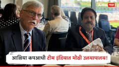 आशिया कपआधी टीम इंडियात मोठी उलथापालथ, रॉजर बिन्नी यांचा BCCI अध्यक्षपदाचा राजीनामा, कुणाला मिळाली खुर्ची?
