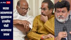 मराठा समाजाला ओबीसीतून आरक्षण द्यायचं की नाही? हे शरद पवार आणि उद्धव ठाकरेंनी सांगावं, मंत्री उदय सामंतांचा टोला 