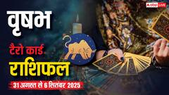 वृषभ टैरो साप्ताहिक राशिफल (31 अगस्त–6 सितंबर 2025): परिवार में विवाद से बचें, कार्यक्षेत्र में धीरे-धीरे सुधार