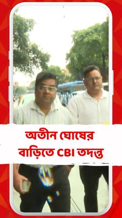 আর জি কর-কাণ্ডের তদন্তে অতীন ঘোষের বাড়িতে CBI