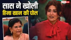 हिना खान की सास हुई नखरों से परेशान, नेशनल टेलीविजन पर खोल दी पोल