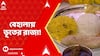 Bhooter Raja Dilo Bor: পুজোর আগে বেহালার জেমস লং সরণিতে আউলেট খুলল ভূতের রাজা দিল বর রেস্তোরাঁ