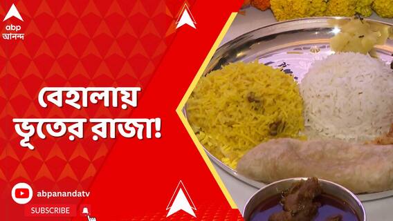 পুজোর আগে বেহালার জেমস লং সরণিতে আউলেট খুলল ভূতের রাজা দিল বর রেস্তোরাঁ