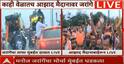 Manoj Jarange Patil Mumbai Morcha: मनोज जरांगेंचा मोर्चा मुंबईत धडकला; आझाद मैदान गच्च, गर्दी किती?, पाहा PHOTO