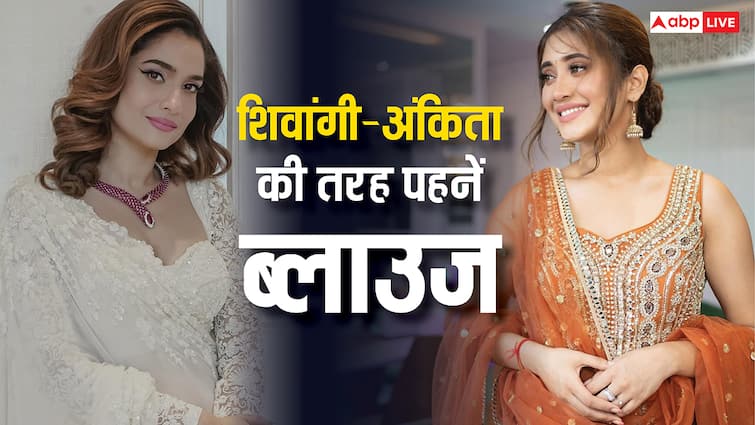 महफिल में कत्लेआम पक्का! पहनें शिवांगी जोशी-अंकिता लोखंडे जैसे ब्लाउज