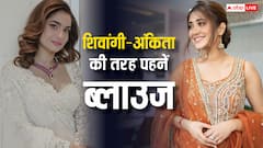 शिवांगी जोशी-अंकिता लोखंडे जैसे ब्लाउज पहनें, पार्टी में कर दें कत्लेआम