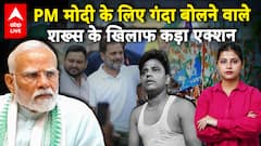 Bihar Election 2025: PM MODI को अपशब्द कहने वाले शख्स के खिलाफ बड़ा एक्शन, आरोपी हुआ गिरफ्तार