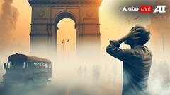 दिल्ली की जहरीली हवा लगभग 8 साल तक घटा रही आपकी उम्र, ये रिपोर्ट कर देगी हैरान