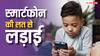 इस देश में क्लासरूम में फोन नहीं ले जा सकेंगे बच्चे, जानिए और कहां-कहां है ऐसा बैन