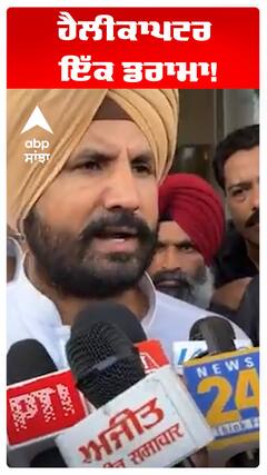 ਹੈਲੀਕਾਪਟਰ ਇੱਕ ਡਰਾਮਾ!