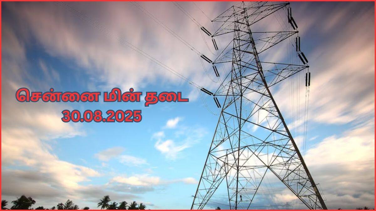 Chennai Power Cut: யப்பா.! சென்னையில ஆகஸ்ட் 30-ம் தேதி இவ்வளவு இடங்கள்ல மின் தடையா.? - விவரம் இதோ