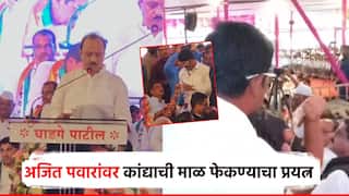 आधी गरागरा फिरवली, हाततली कांद्याची माळ अजित पवारांकडे फेकण्याचा प्रयत्न; दोघे पोलिसांच्या ताब्यात