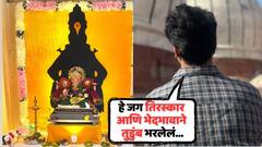 'नाव शोएब... पण गणेशोत्सवाबद्दलचा आदर खऱ्याहून खरा...