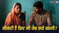 भारत में इतने लोग हैं नौकरीपेशा गरीब, इनकम टैक्स के आंकड़े देखकर नहीं होगा यकीन