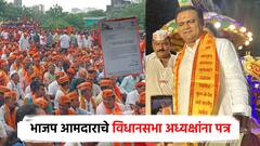 भाजप आमदाराचे विधानसभा अध्यक्षांना पत्र; मराठा आरक्षणासाठी विशेष अधिवेशन बोलवा