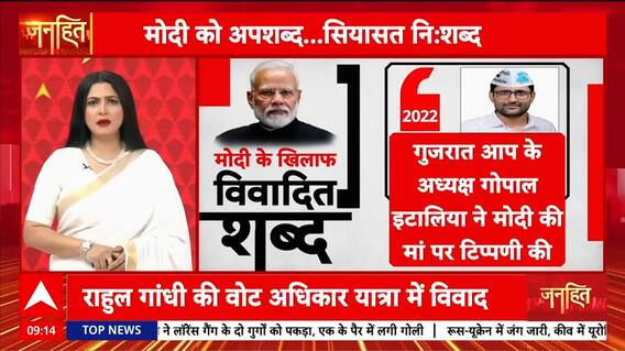 Janhit: PM Modi Reveals Congress Has Insulted Him Over 120 Times in Political Attacks | ABP NEWS