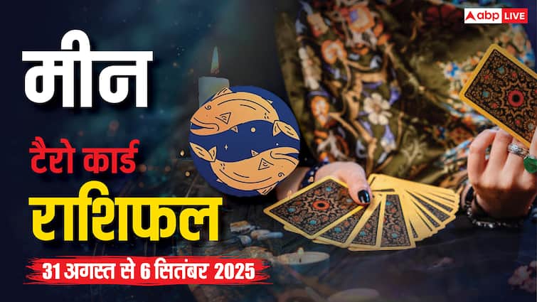 मीन टैरो साप्ताहिक राशिफल (31 अगस्त–6 सितंबर 2025): नौकरी में नया ऑफर संभव, जीवनसाथी से हो सकता