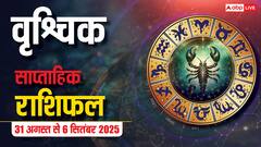 वृश्चिक साप्ताहिक राशिफल (31 अगस्त-6 सितंबर): इस हफ्ते खर्चों से रहें सावधानी, प्रेम में बरतें ईमानदारी