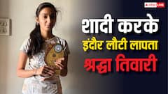 7 दिन बाद शादी करके लौटी इंदौर की लापता युवती श्रद्धा तिवारी, बताई घर छोड़ने की वजह