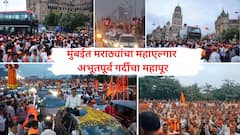 Manoj Jarange Mumbai Maratha Morcha: आझाद मैदान मराठ्यांच्या गर्दीनं तुडुंब भरलं, रस्त्यांवरही गर्दी जमण्यास सुरुवात; मुंबईच्या वेशीवरही हजारो गाड्यांचा ताफा