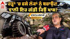 Flood In Punjab|ਹੜ੍ਹਾਂ 'ਚ ਫਸੇ ਲੋਕਾਂ ਨੂੰ ਬਚਾਉਣ ਵਾਲੀ ਇਹ ਗੱਡੀ ਕਿਉਂ ਖਾਸ? Army ਕਰਦੀ ਇਸਤੇਮਾਲ | ATOR N1200