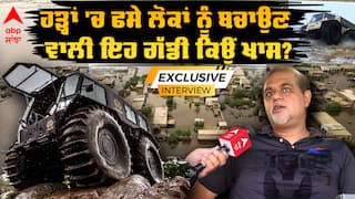 Flood In Punjab|ਹੜ੍ਹਾਂ 'ਚ ਫਸੇ ਲੋਕਾਂ ਨੂੰ ਬਚਾਉਣ ਵਾਲੀ ਇਹ ਗੱਡੀ ਕਿਉਂ ਖਾਸ? Army ਕਰਦੀ ਇਸਤੇਮਾਲ | ATOR N1200