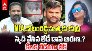 Sketch on MLA Kotam Reddy Sridhar reddy | కోటంరెడ్డిని లేపేస్తే ఎమ్మెల్యే పదవి ఇస్తాం | ABP Desam