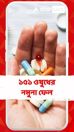 দেশজুড়ে গুণমান যাচাই পরীক্ষায় ফেল বিপুল পরিমাণ ট্যাবলেট, ক্যাপসুল, ইঞ্জেকশন!