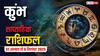 कुंभ साप्ताहिक राशिफल (31 अगस्त-6 सितंबर): धन लाभ के प्रबल योग, प्रेम में रहें सावधान!